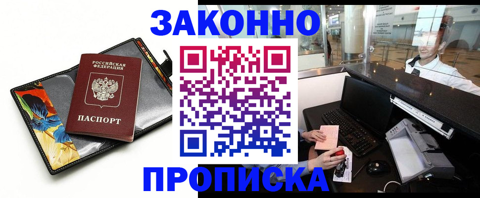 прописка 2025 в Лысково